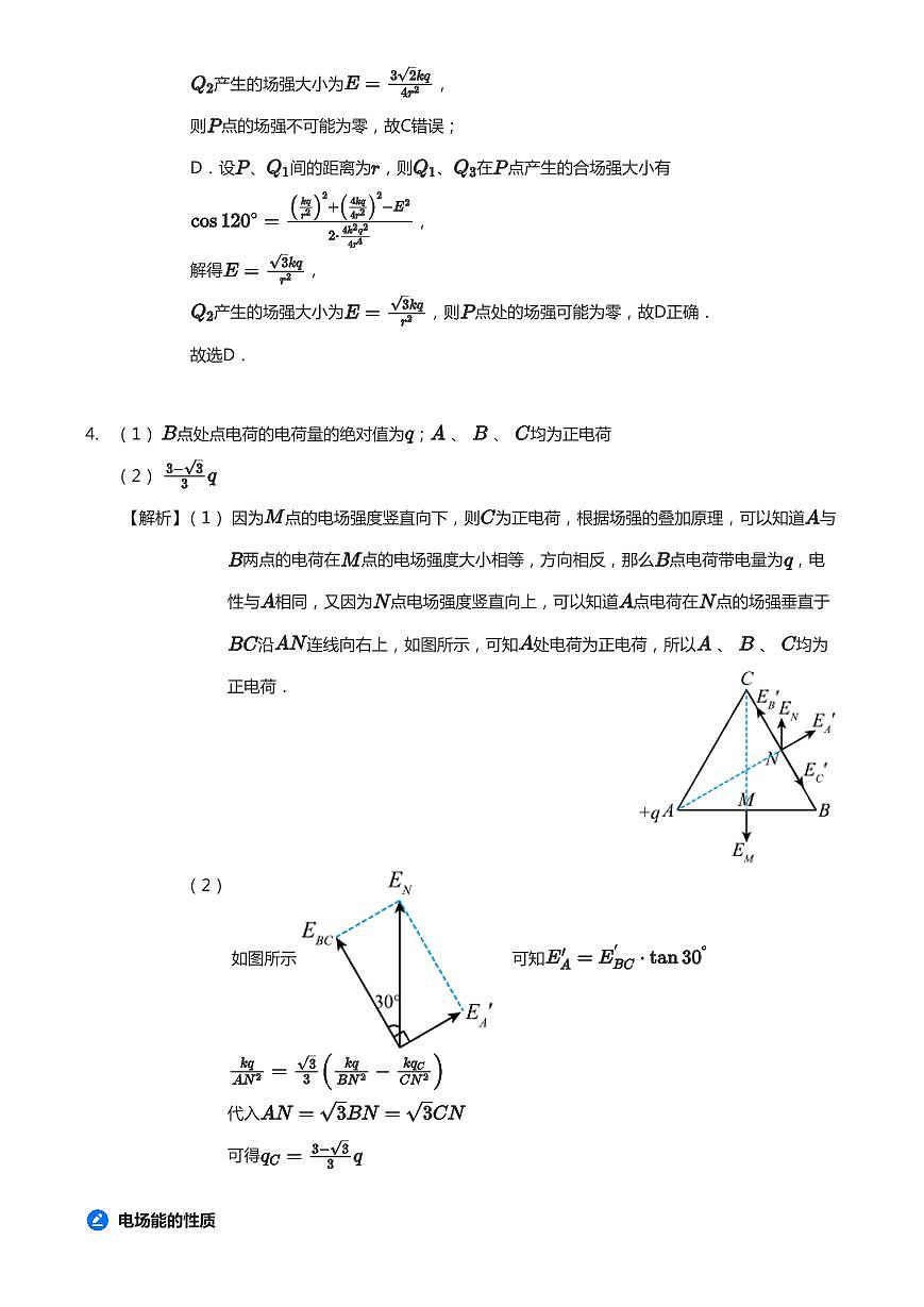 3必修第三册(教师版)第2页