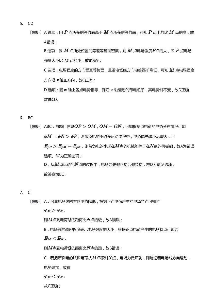 3必修第三册(教师版)第3页