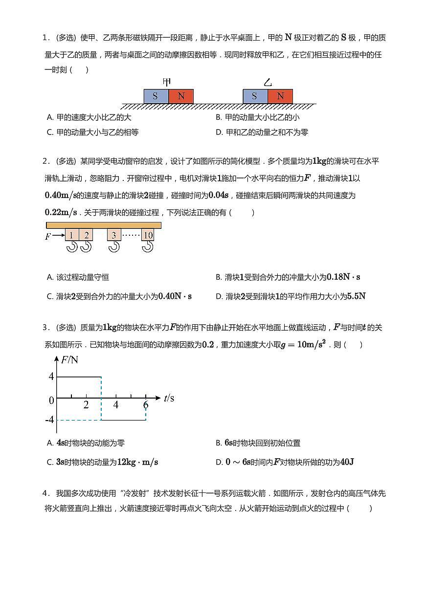 4选择性必修第一册(学生版)第2页