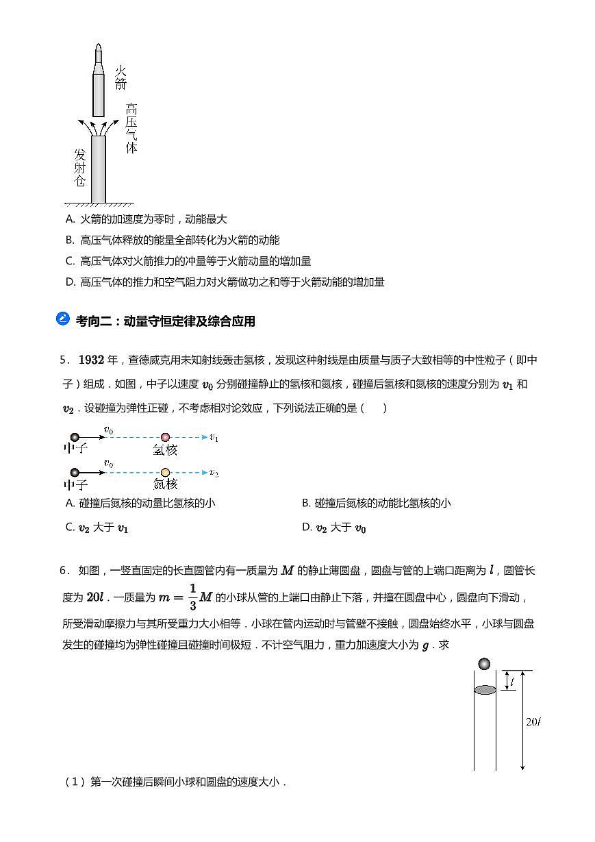 4选择性必修第一册(学生版)第3页