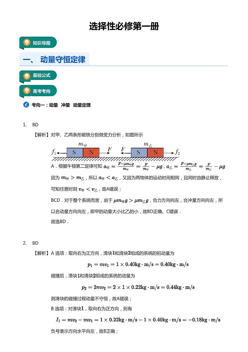 4选择性必修第一册(教师版)第1页