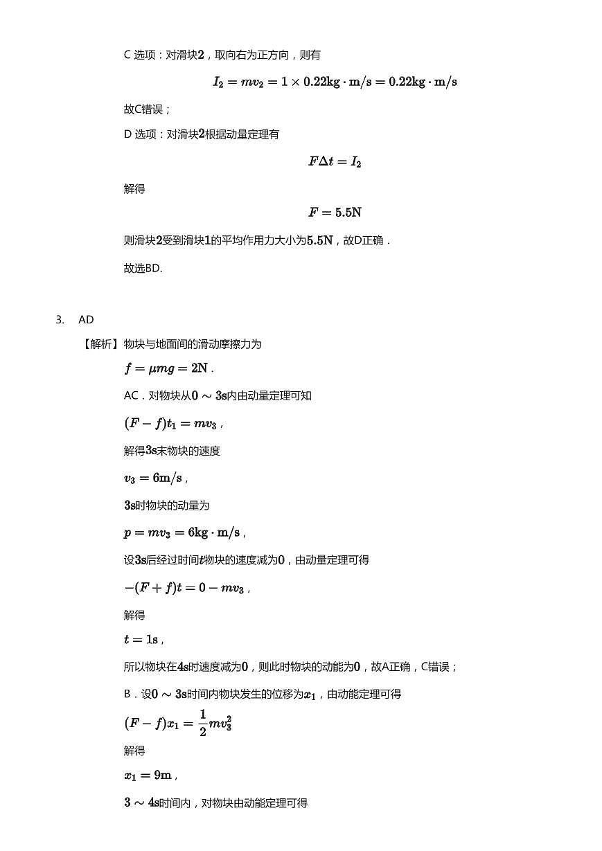 4选择性必修第一册(教师版)第2页