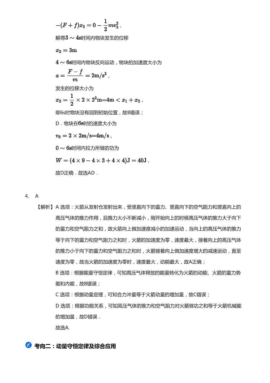 4选择性必修第一册(教师版)第3页