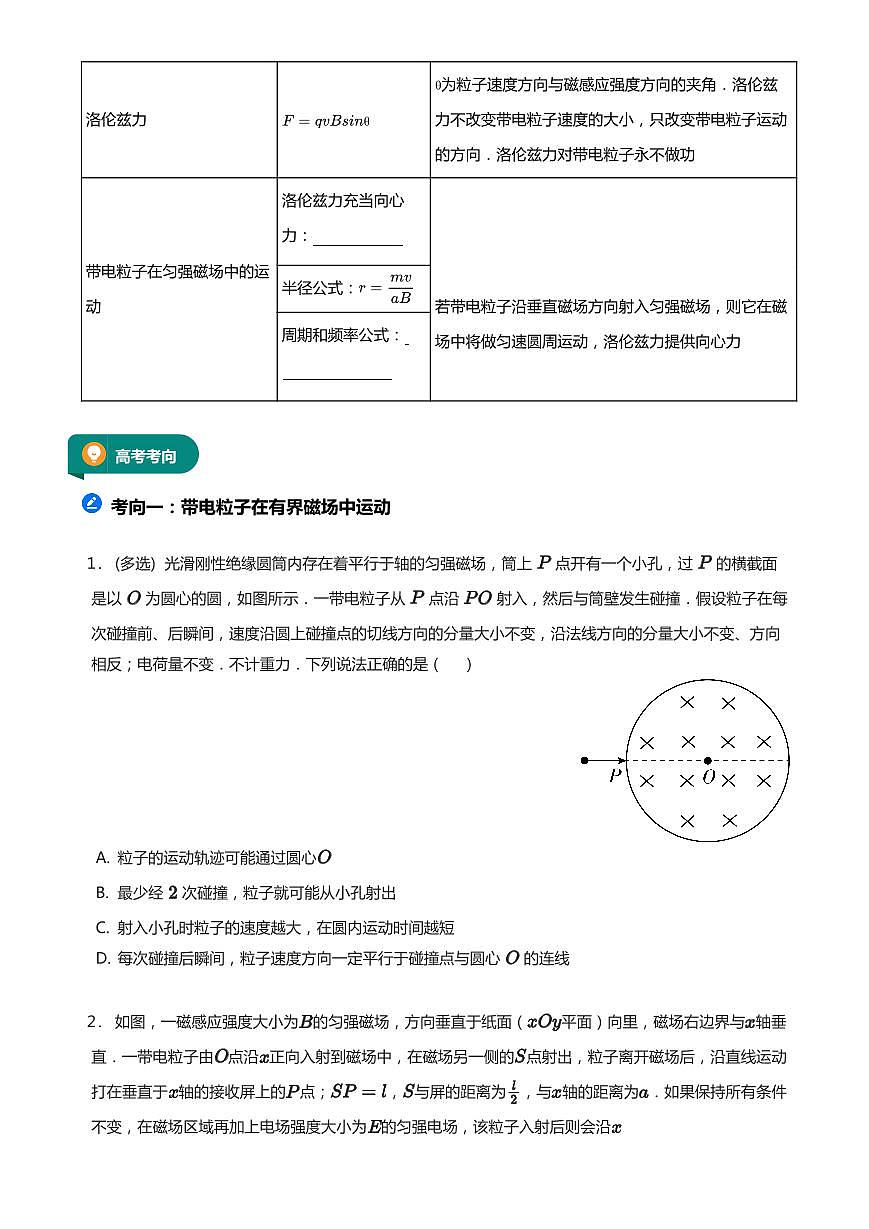 5选择性必修第二册(学生版)第2页