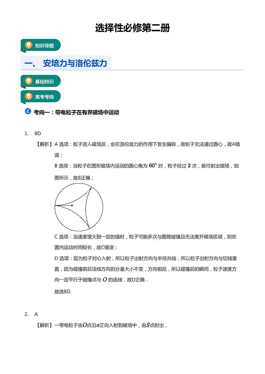 5选择性必修第二册(教师版)第1页