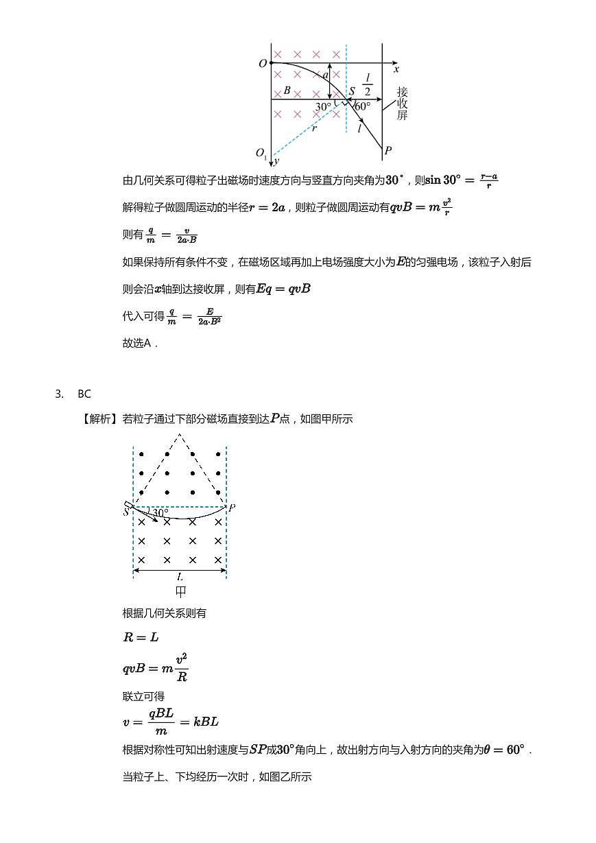 5选择性必修第二册(教师版)第2页
