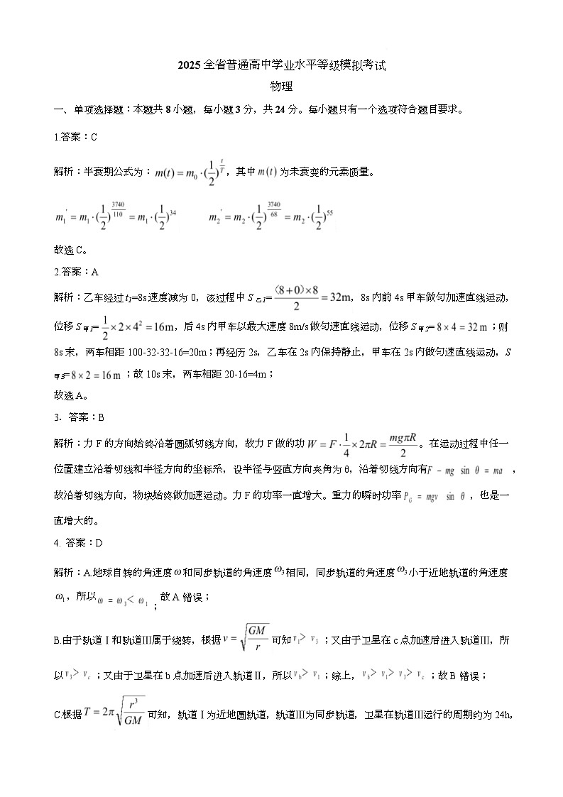 山东名校考试联盟——高三物理模拟试题答案及解析第1页