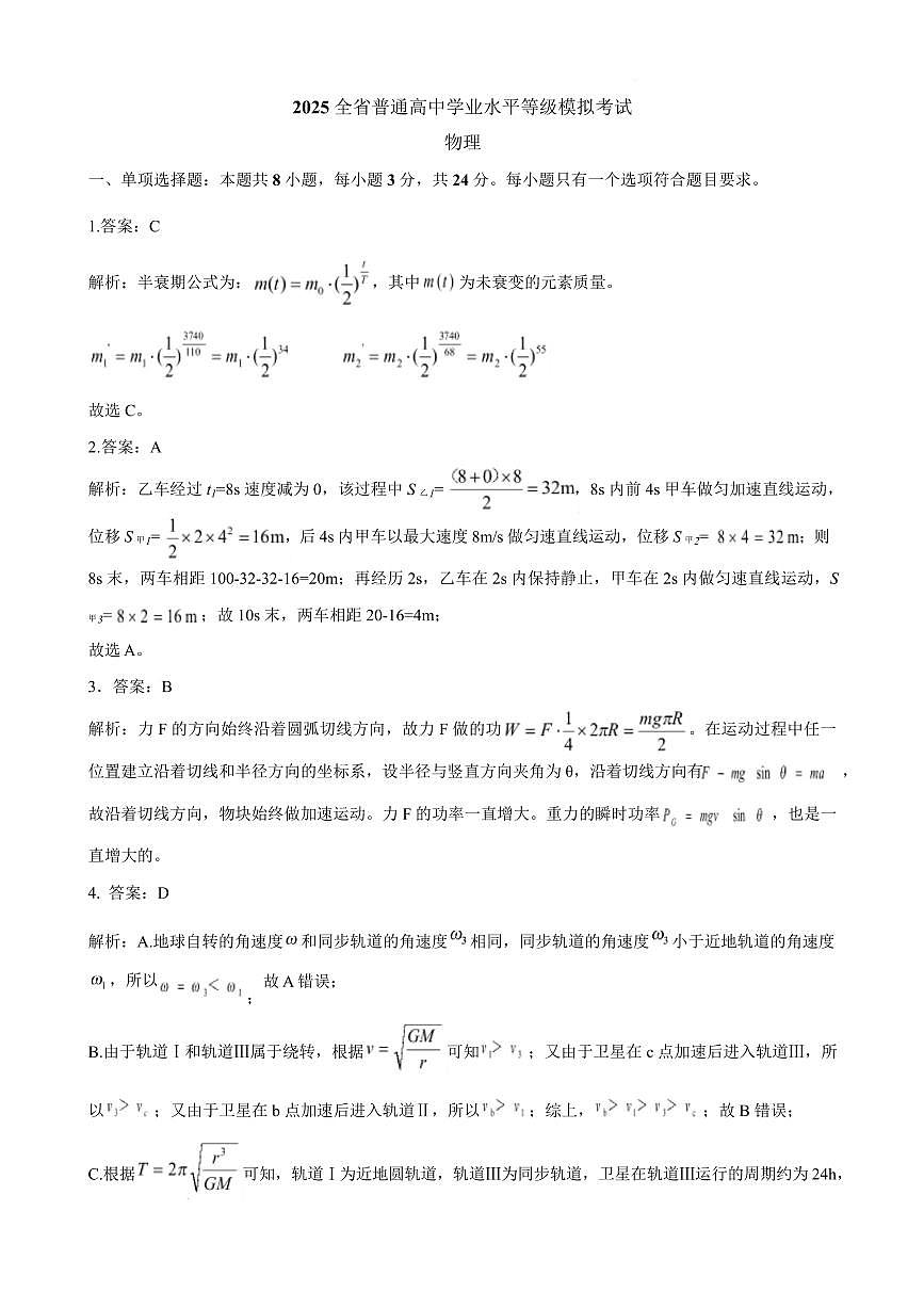 2025届山东名校联盟高三下学期4月高考模拟考试物理答案第1页