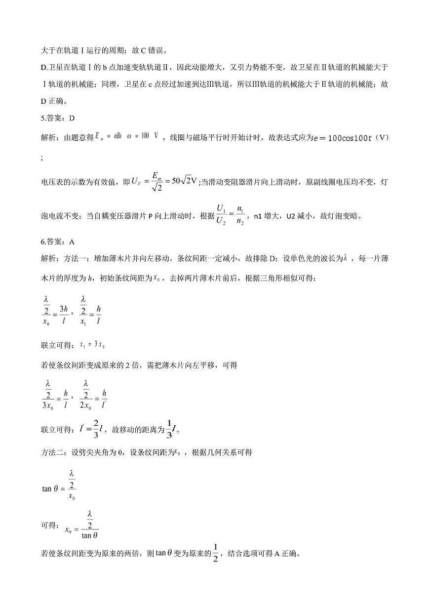 2025届山东名校联盟高三下学期4月高考模拟考试物理答案第2页