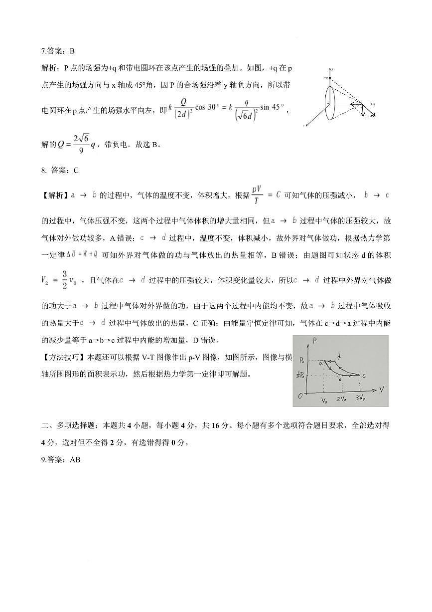 2025届山东名校联盟高三下学期4月高考模拟考试物理答案第3页