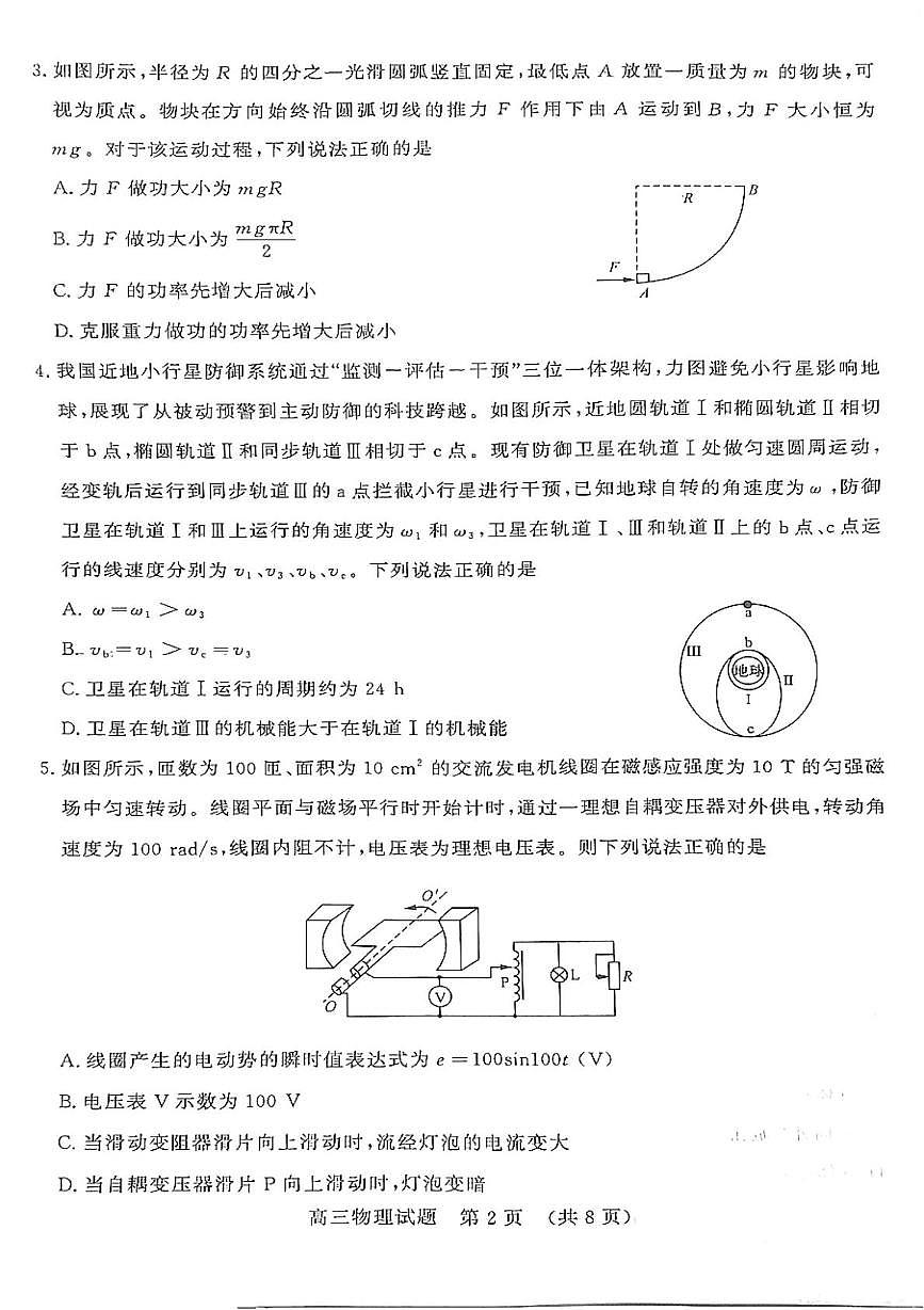 2025届山东名校联盟高三下学期4月高考模拟考试物理试题第2页