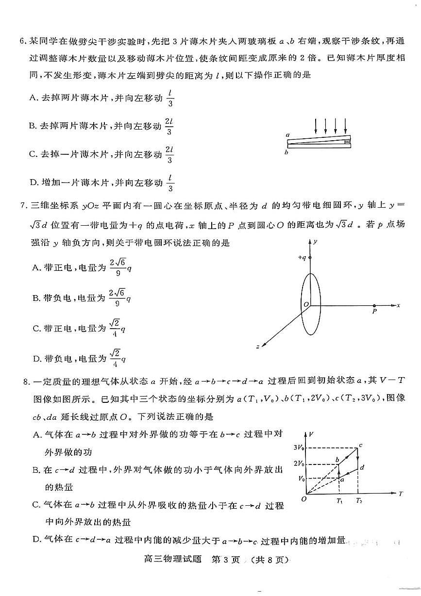 2025届山东名校联盟高三下学期4月高考模拟考试物理试题第3页