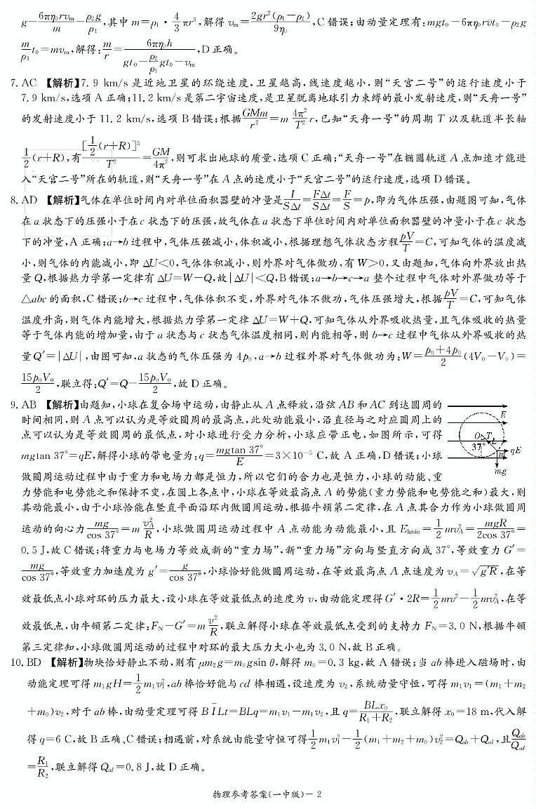 湖南长沙一中2025届高三下学期4月月考物理试题（八）答案第2页