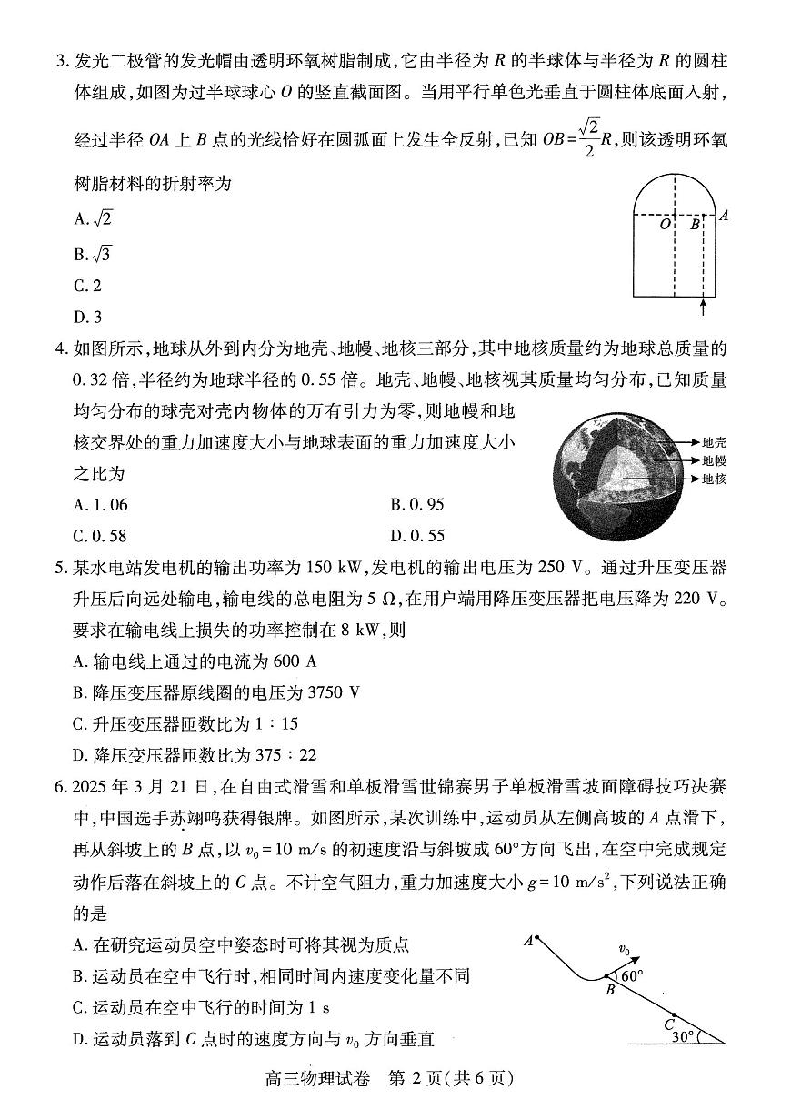 2025届湖北省武汉市高三二模高中毕业生四调研考试 物理试题及答案第2页