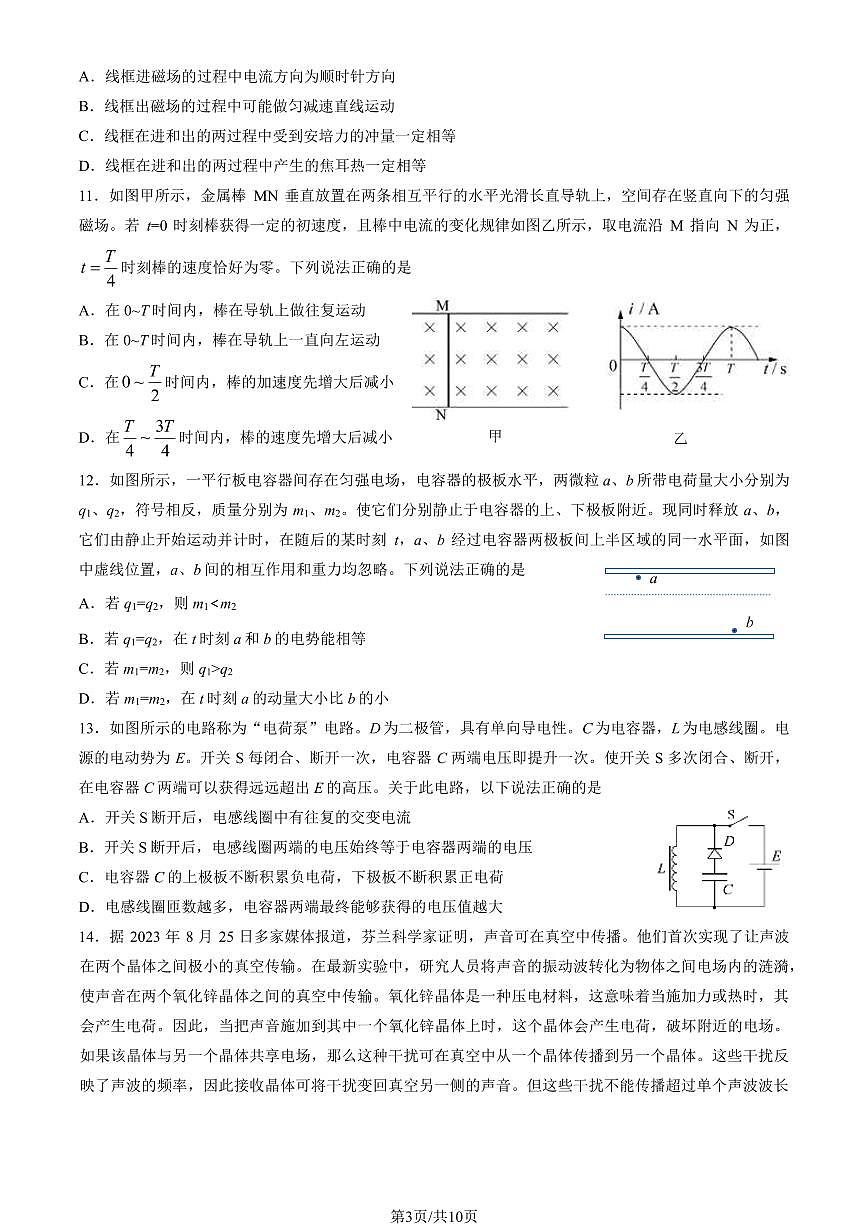 2023-2024学年北京朝阳区高三上学期期末 物理试卷（含答案）第3页