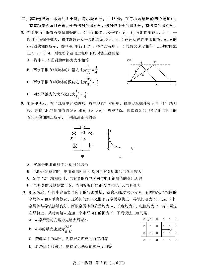 2024届广东省肇庆市高三上学期第二次教学质量检测（二模）物理试卷（含答案）第3页