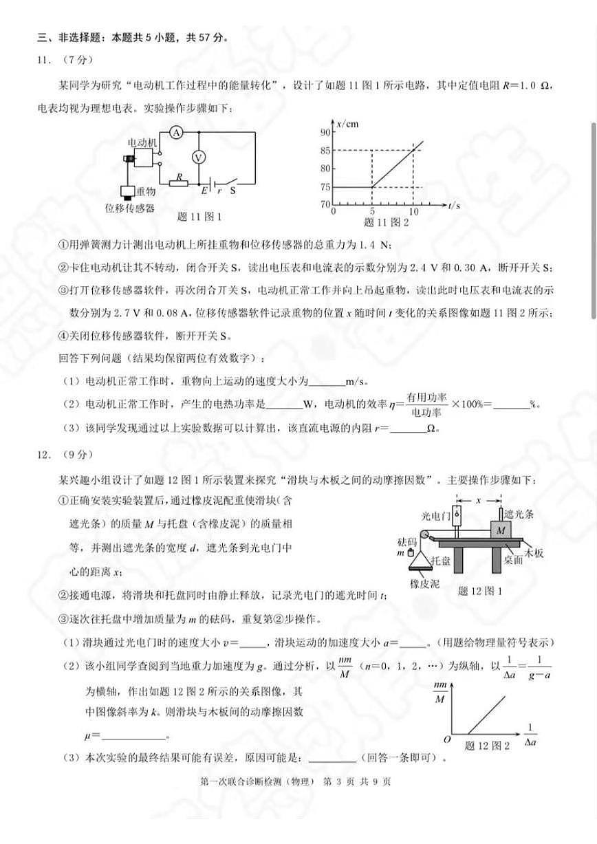 2024届重庆市普通高等学校招生高三第一次联合诊断检测 物理试卷（含答案）第3页