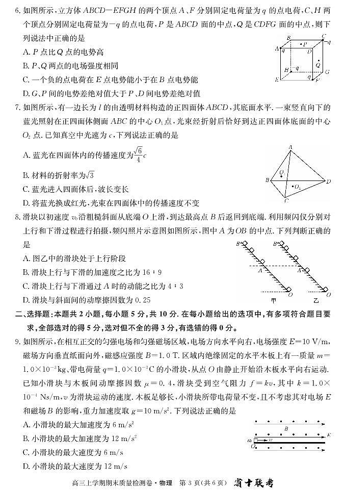 安徽省合肥市第一中学2023-2024学年高三上学期期末 物理试卷（含答案）第3页