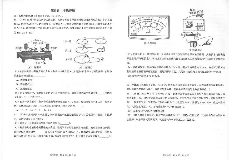 广东省东莞市2023-2024学年高三上学期1月期末教学质量检查 物理试卷（含答案）第3页