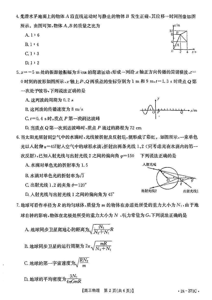 广东省金太阳2023-2024学年高三上学期联考 物理试卷（含答案）第2页