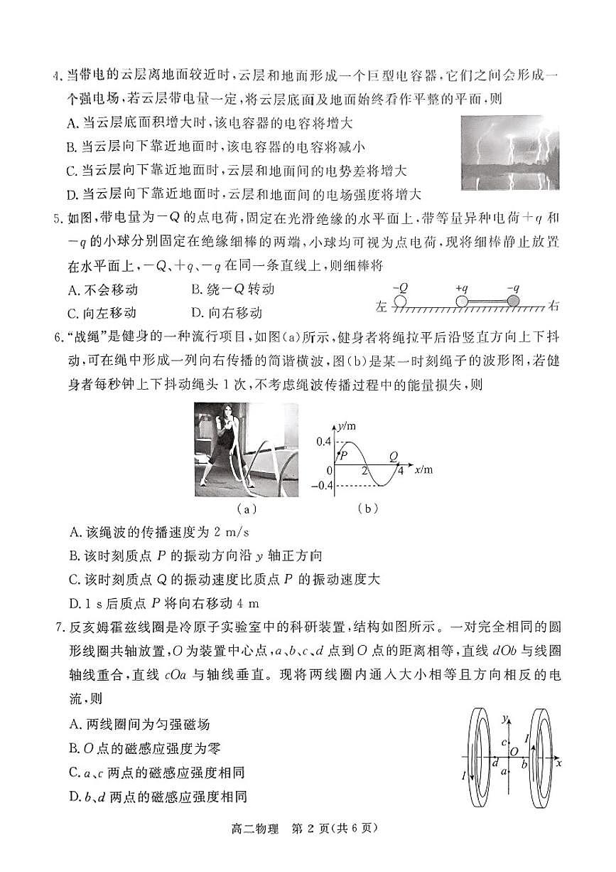 广东省湛江市2023-2024学年高二上学期1月期末 物理试卷（含答案）第2页