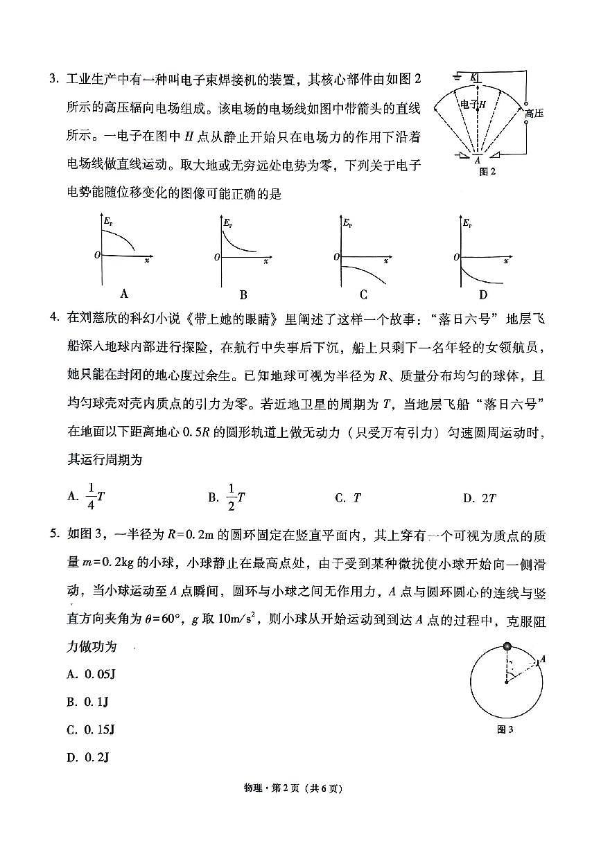 贵州省贵阳市第一中学2023-2024学年高三上学期适应性月考（五）物理试卷（含答案）第2页