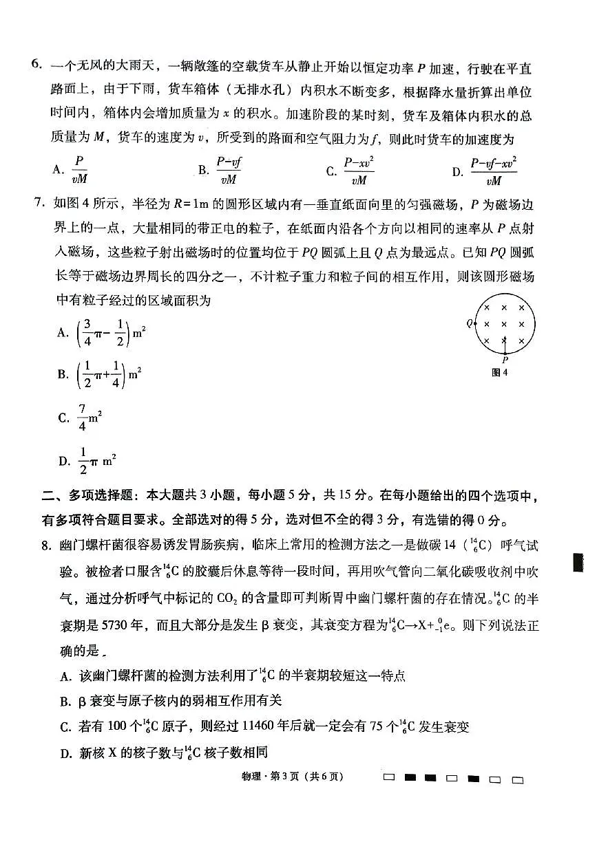 贵州省贵阳市第一中学2023-2024学年高三上学期适应性月考（五）物理试卷（含答案）第3页
