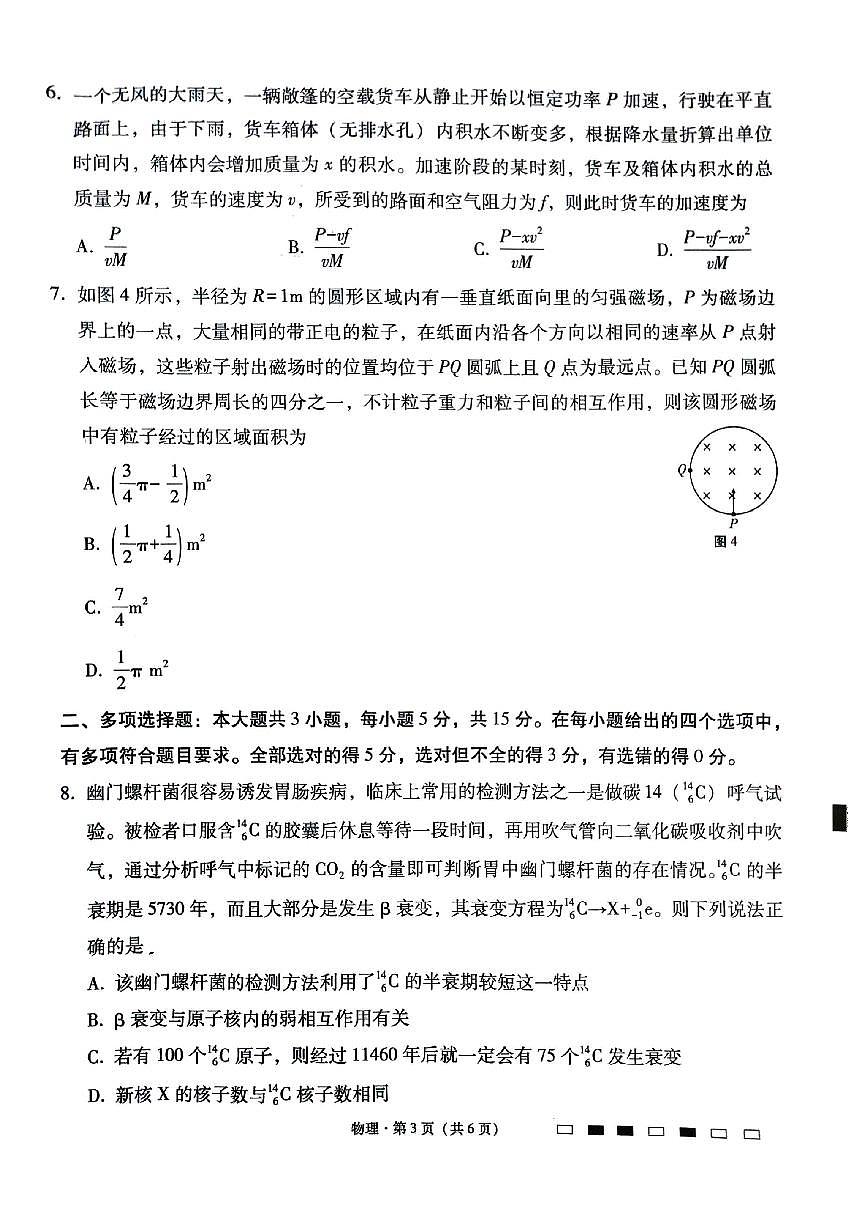 贵州省贵阳市第一中学2023-2024学年高三上学期适应性月考（五）物理试卷（含答案）第3页