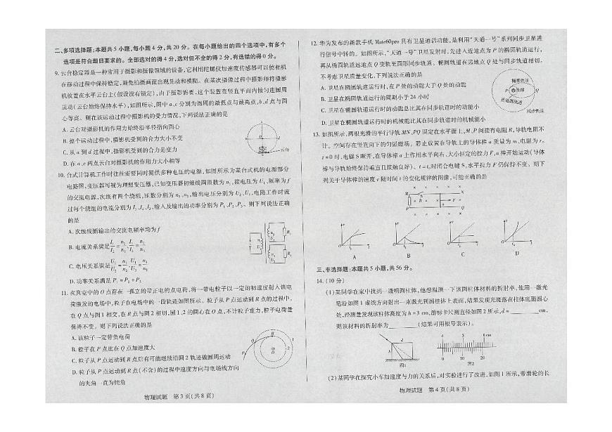 海南省天一大联考2023-2024学年高三学业水平诊断（二）物理试卷（含答案）第2页