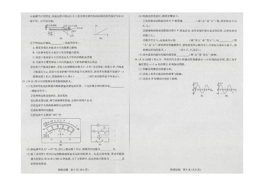海南省天一大联考2023-2024学年高三学业水平诊断（二）物理试卷（含答案）第3页