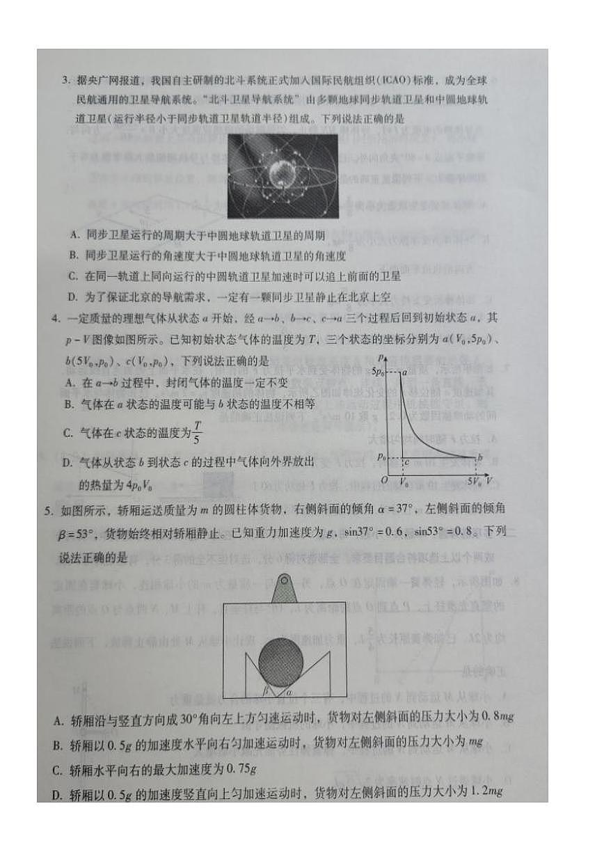 河北省2023-2024学年高三上学期1月期末质量检测考试 物理试卷（含答案）第2页