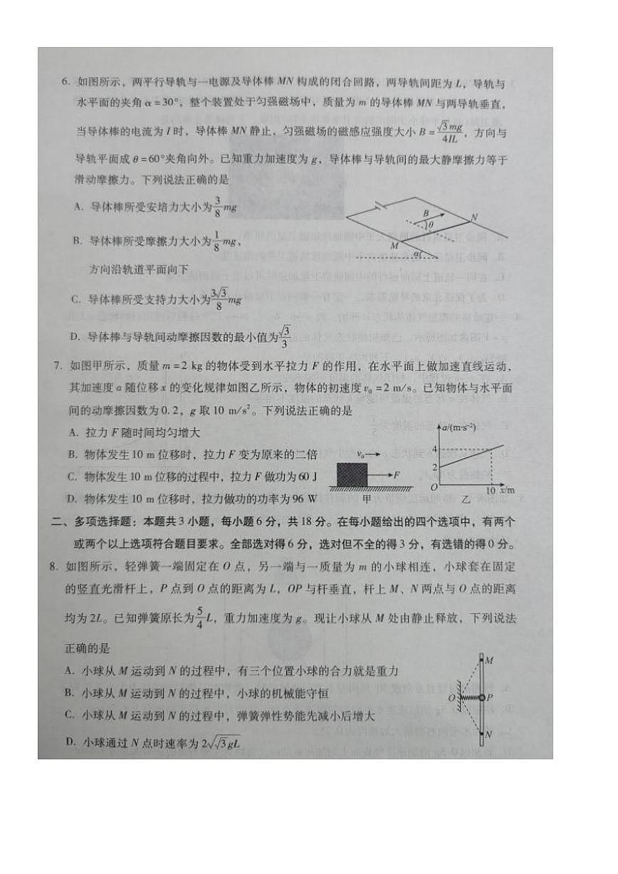 河北省2023-2024学年高三上学期1月期末质量检测考试 物理试卷（含答案）第3页