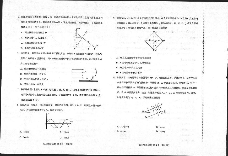 河北省唐山市 2023-2024 学年度高三年级第一学期期末 物理试卷（含答案）第2页