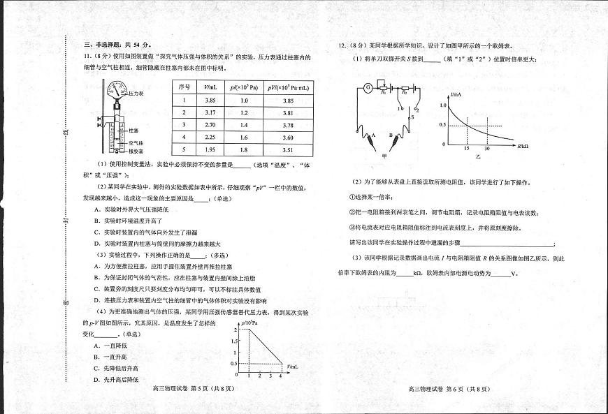 河北省唐山市 2023-2024 学年度高三年级第一学期期末 物理试卷（含答案）第3页