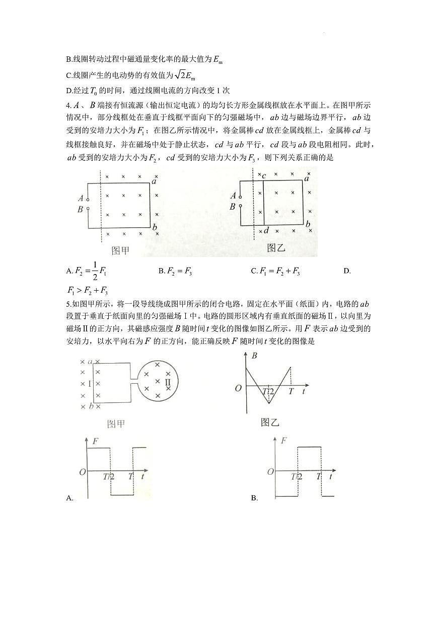 河南省南阳市2022-2023学年高二上期末 物理试卷（含答案）第2页