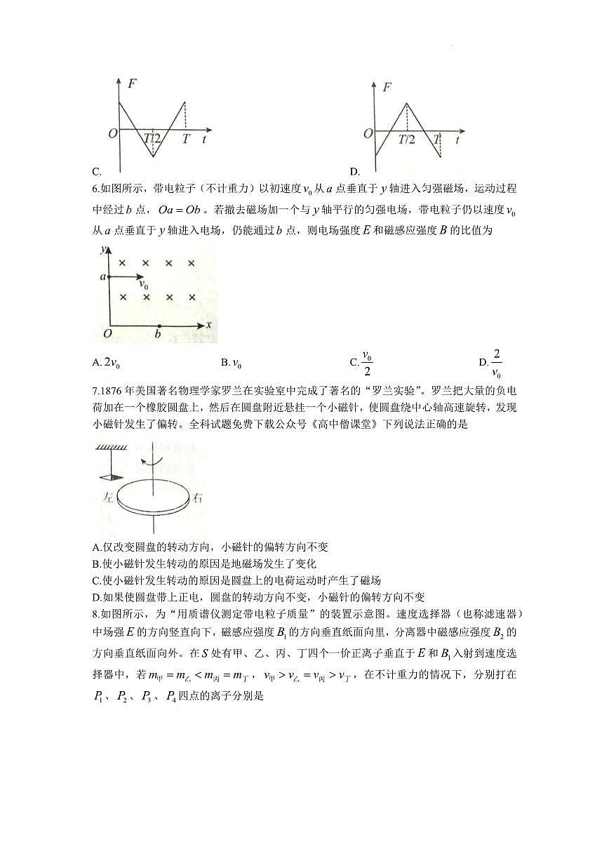 河南省南阳市2022-2023学年高二上期末 物理试卷（含答案）第3页