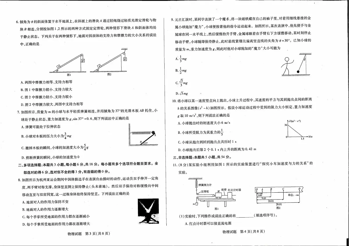 河南省南阳市六校2023-2024学年高一上学期1月期末 物理试卷（含答案）第2页