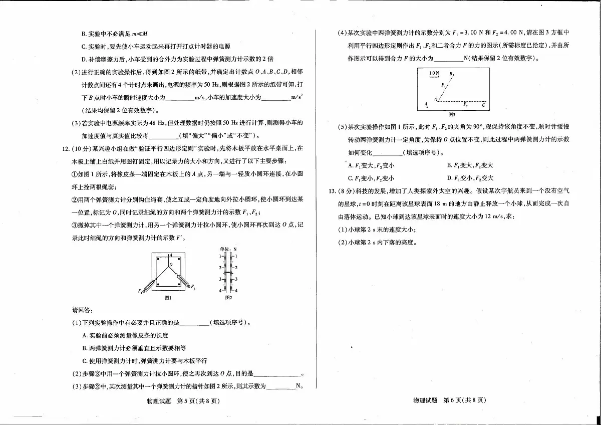 河南省南阳市六校2023-2024学年高一上学期1月期末 物理试卷（含答案）第3页
