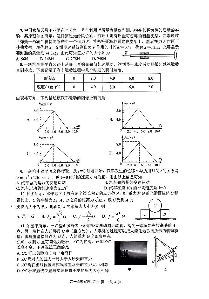 河南省驻马店市2023-2024学年高一上学期1月期末 物理试卷（含答案）第2页
