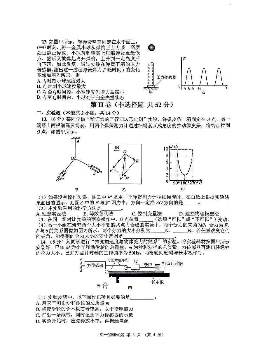 河南省驻马店市2023-2024学年高一上学期1月期末 物理试卷（含答案）第3页