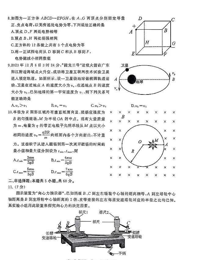 湖北省武汉六校2023-2024学年高三上学期第二次联考 物理试卷（含答案）第3页