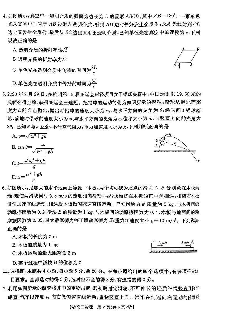 湖南省金太阳2023-2024学年高三上学期1月统一考试 物理试卷（含答案）第2页