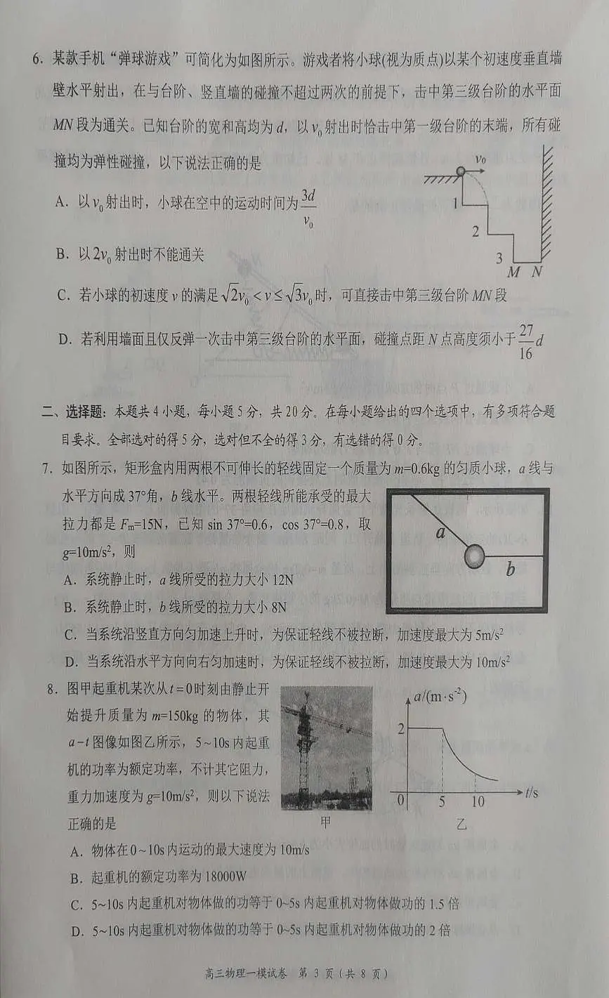 湖南省岳阳市2023-2024学年高三上学期质量监测（一）物理试卷（含答案）第3页