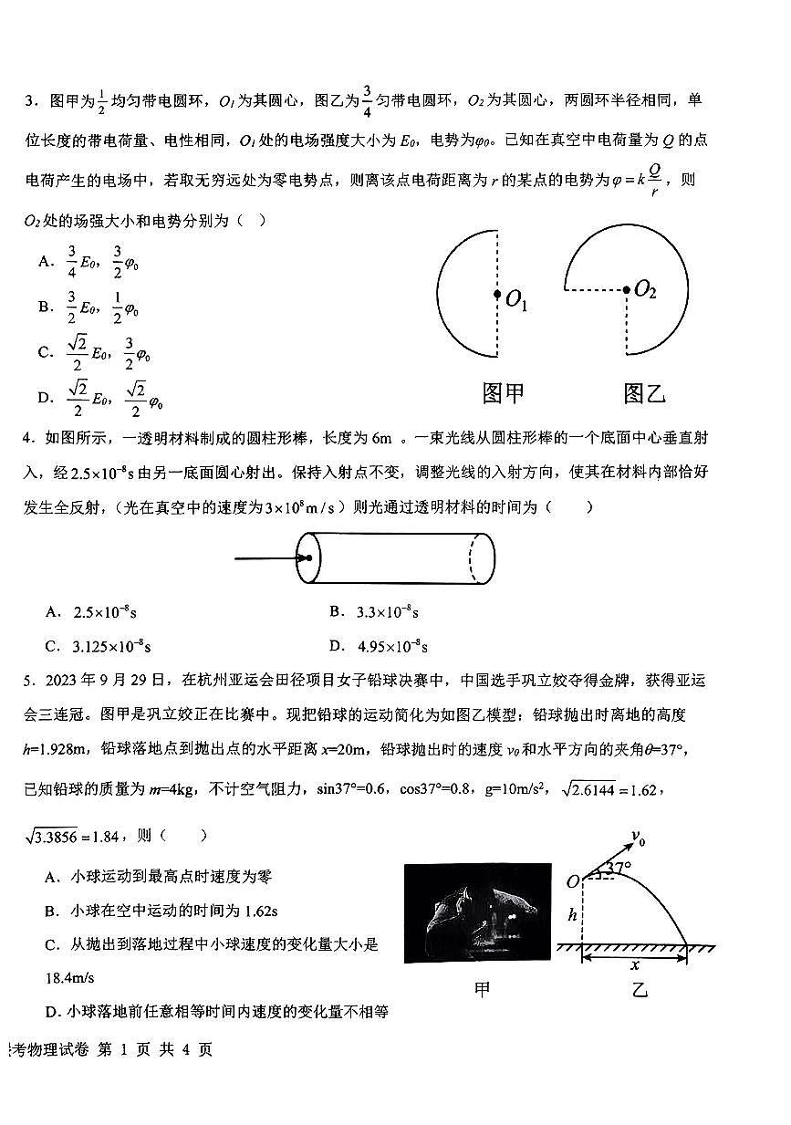 江西省五市九校协作体2023-2024学年高三上学期第一次联考 物理试卷（含答案）第2页