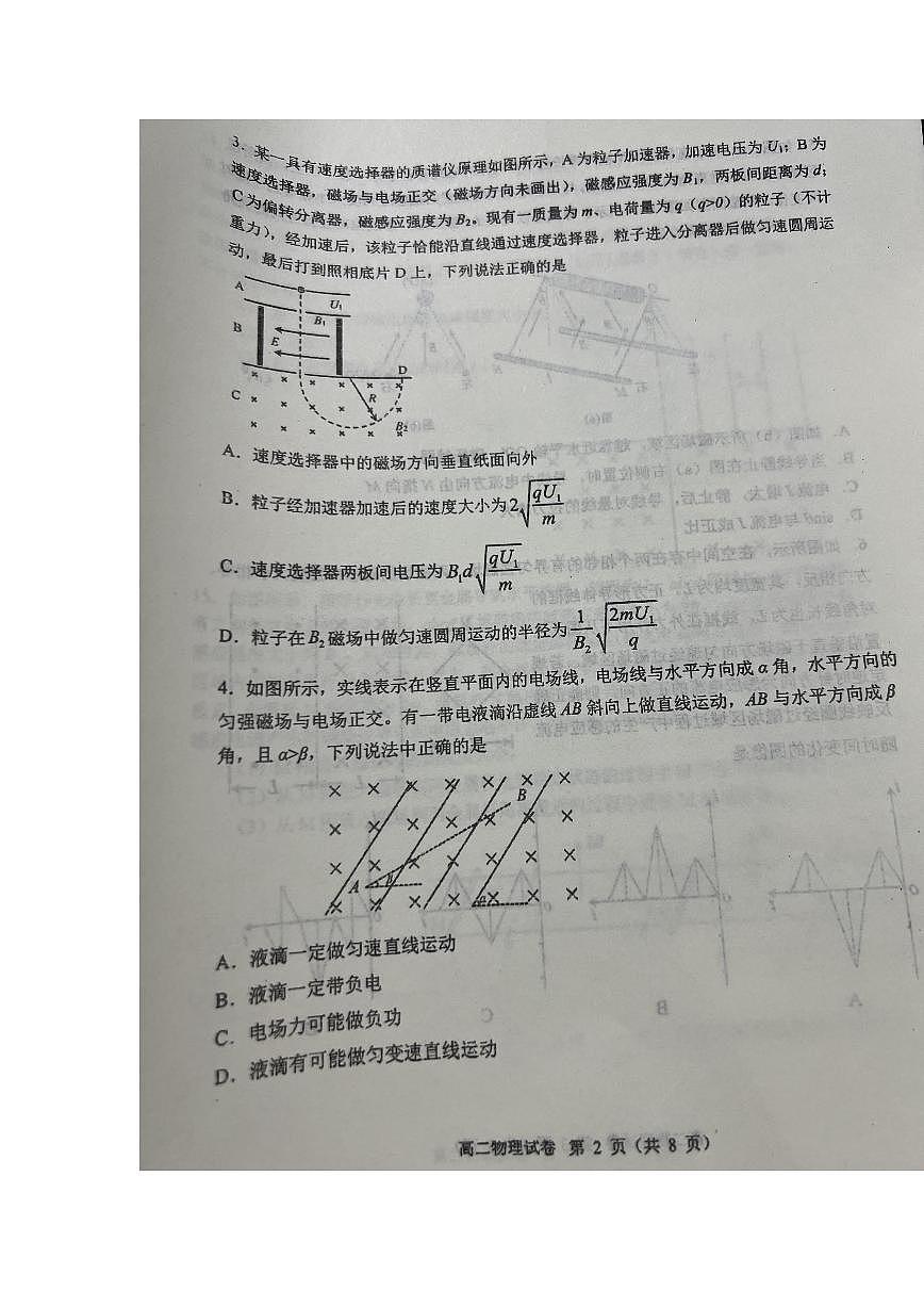 辽宁省大连市2023-2024学年高二上学期期末考试 物理试卷（含答案）第2页