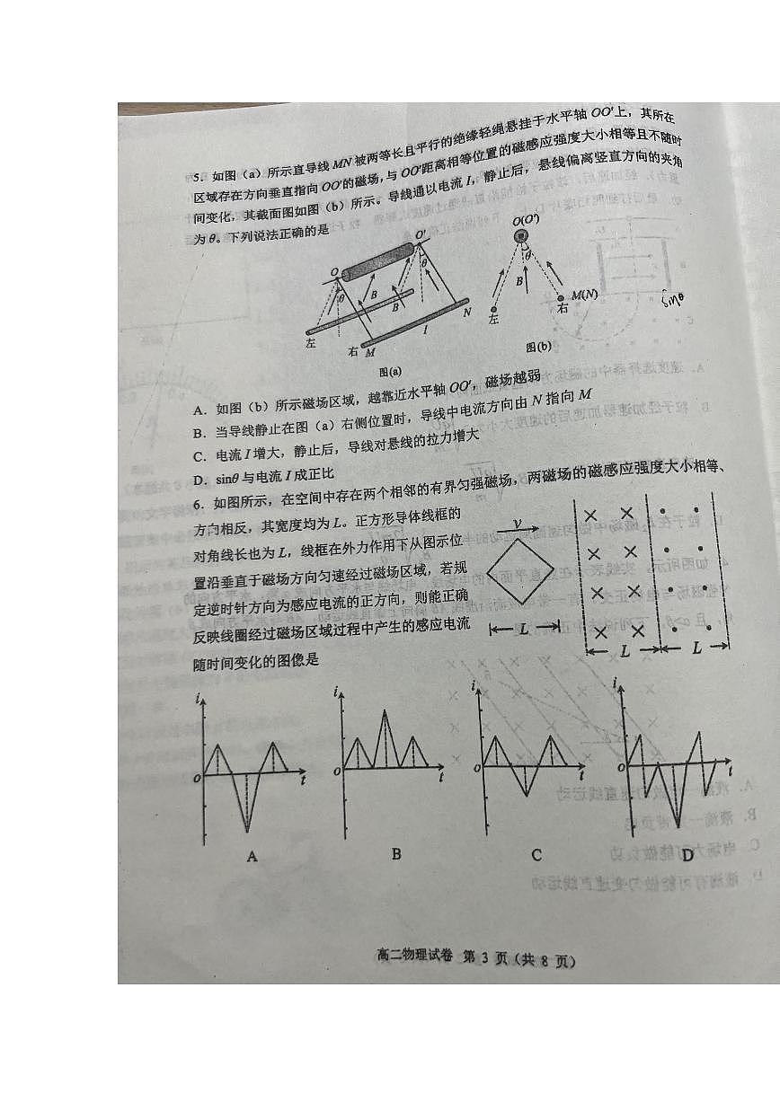 辽宁省大连市2023-2024学年高二上学期期末考试 物理试卷（含答案）第3页