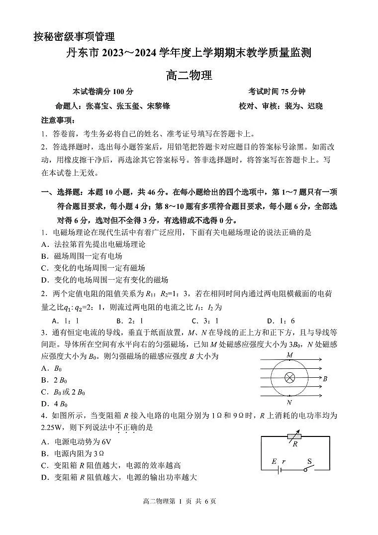辽宁省丹东市2023-2024学年高二上学期期末质量检测 物理试卷（含答案）第1页