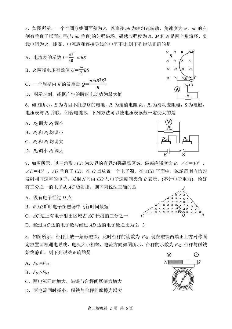 辽宁省丹东市2023-2024学年高二上学期期末质量检测 物理试卷（含答案）第2页