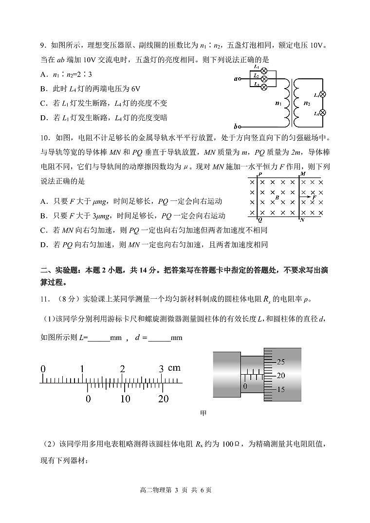辽宁省丹东市2023-2024学年高二上学期期末质量检测 物理试卷（含答案）第3页