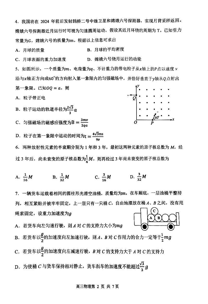 辽宁省丹东市2023-2024学年高三上学期期末教学质量监测 物理试卷（含答案）第2页